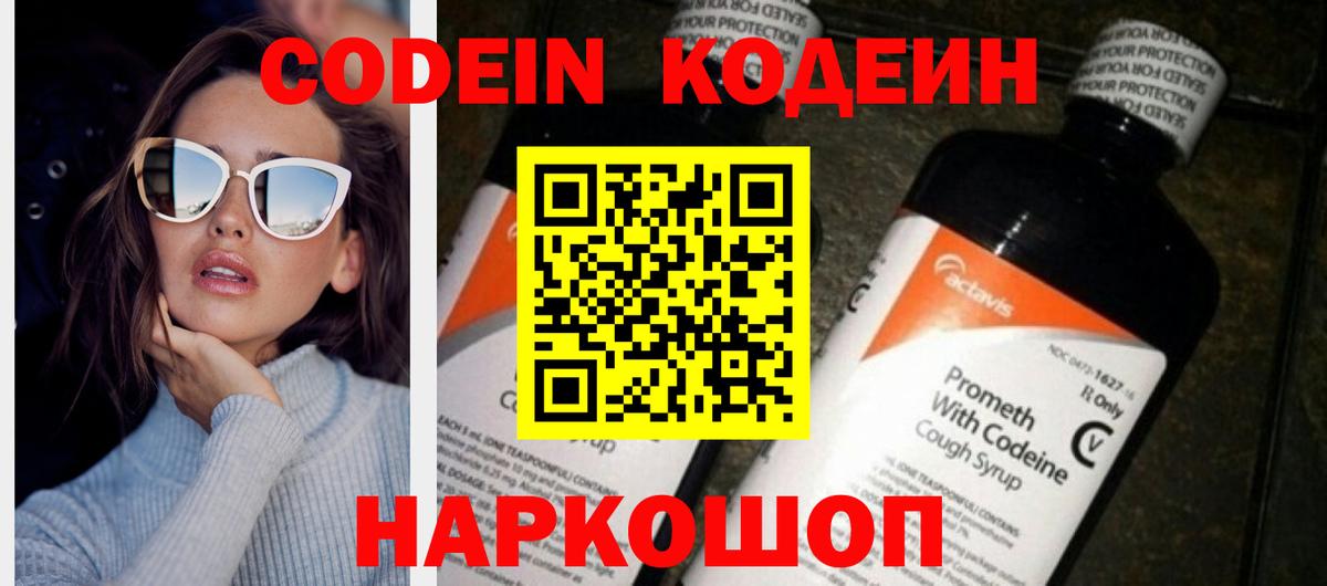 Белая Калитва  Codein напиток Lean (лин)  Вход с VPN  Кодеин напиток Lean (лин) 