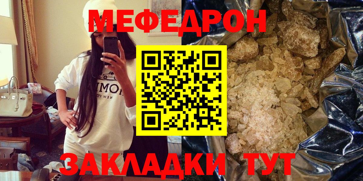 МЕФ  Мефедрон VHQ  Мефедрон  где найти   МЕФ мяу мяу  Вход с VPN  Белая Калитва 